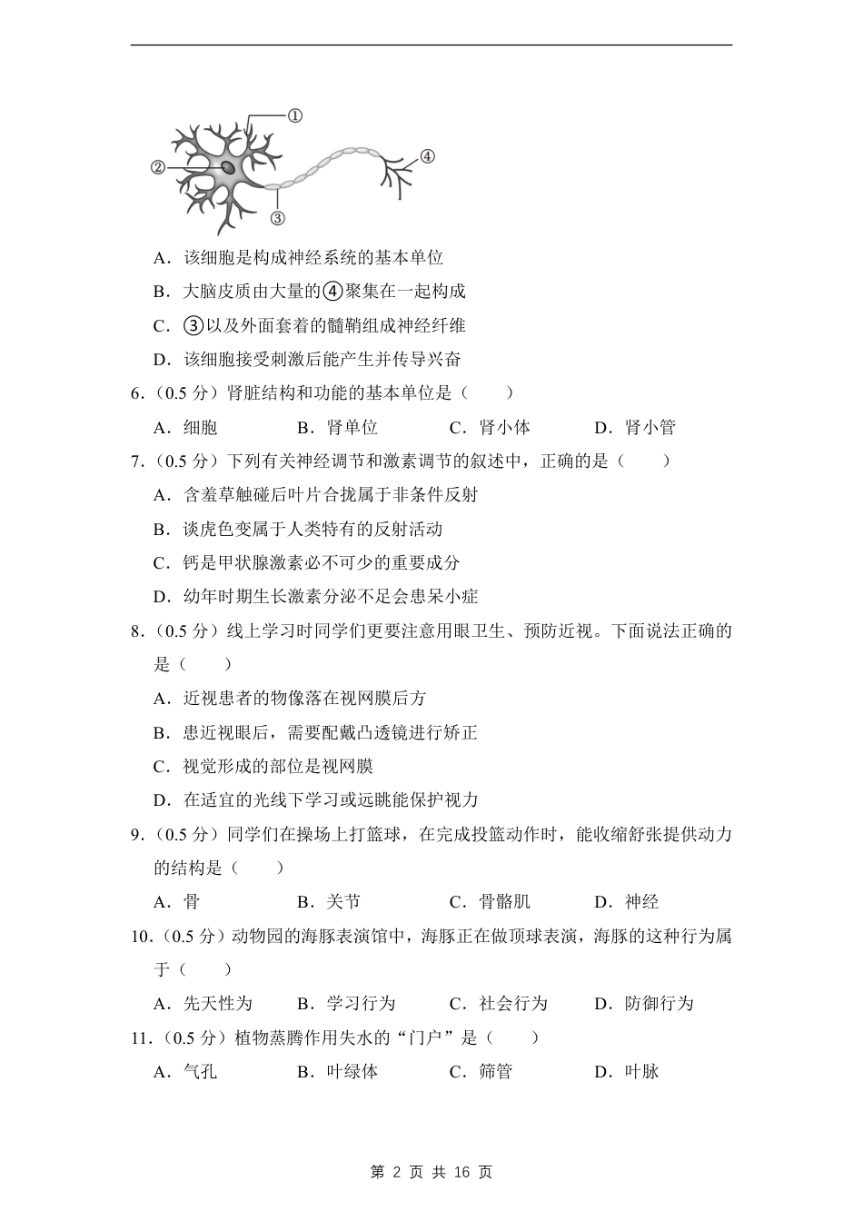 【苏科版】最新八年级（上）生物 期末考试试卷01（苏科版).pdf_第2页