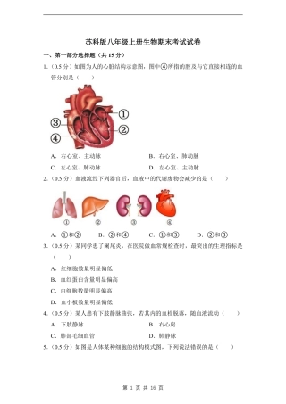 【苏科版】最新八年级（上）生物 期末考试试卷01（苏科版).pdf