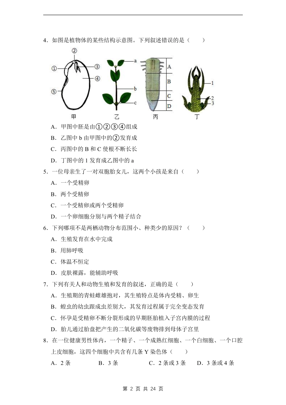 【济南版】最新八年级（上）生物 期末考试试卷1（济南版）.pdf_第2页
