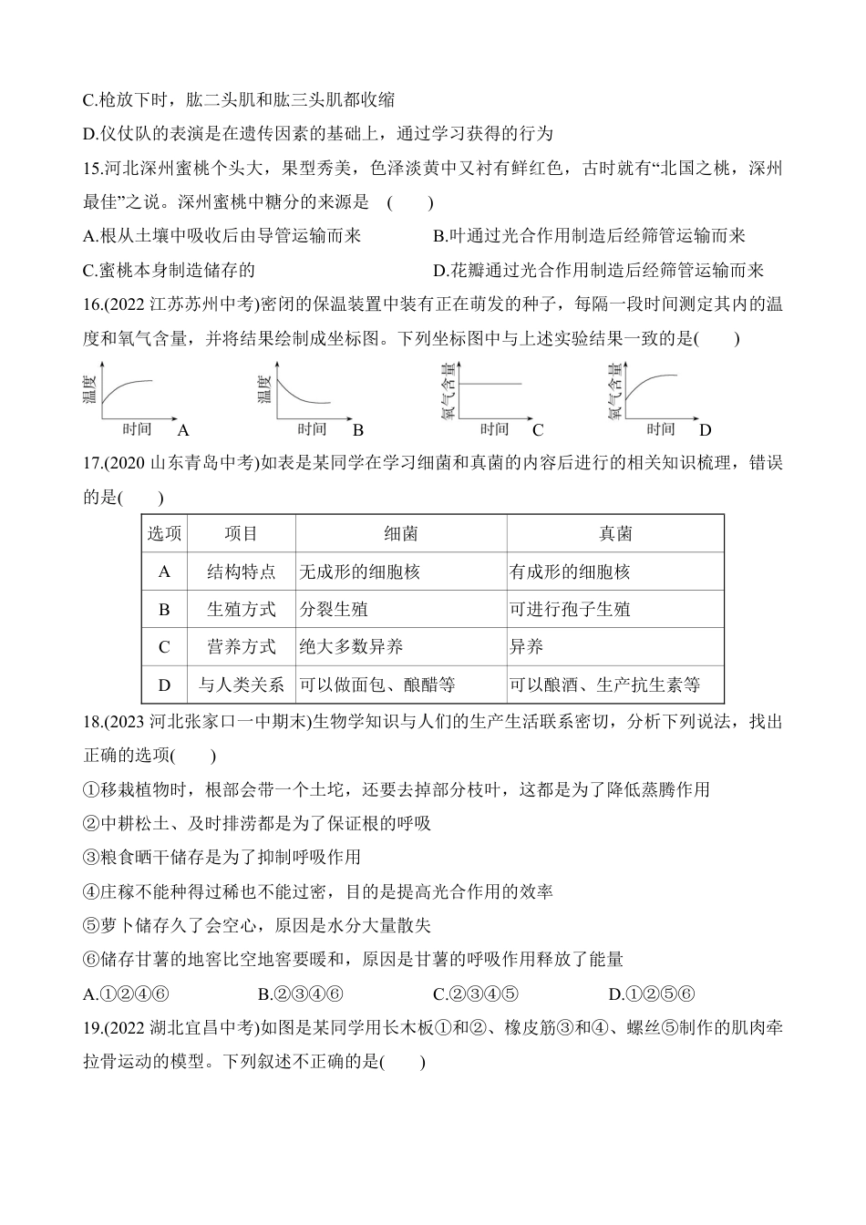 【冀少版】最新八年级（上）生物期末综合检测（一）（冀少版）.pdf_第3页