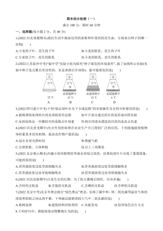 【冀少版】最新八年级（上）生物期末综合检测（一）（冀少版）.pdf