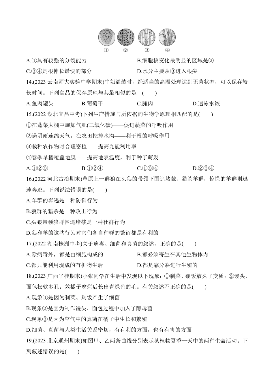 【冀少版】最新八年级（上）生物期末综合检测（二）（冀少版）.pdf_第3页