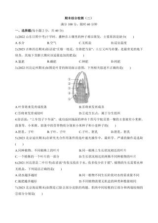 【冀少版】最新八年级（上）生物期末综合检测（二）（冀少版）.pdf