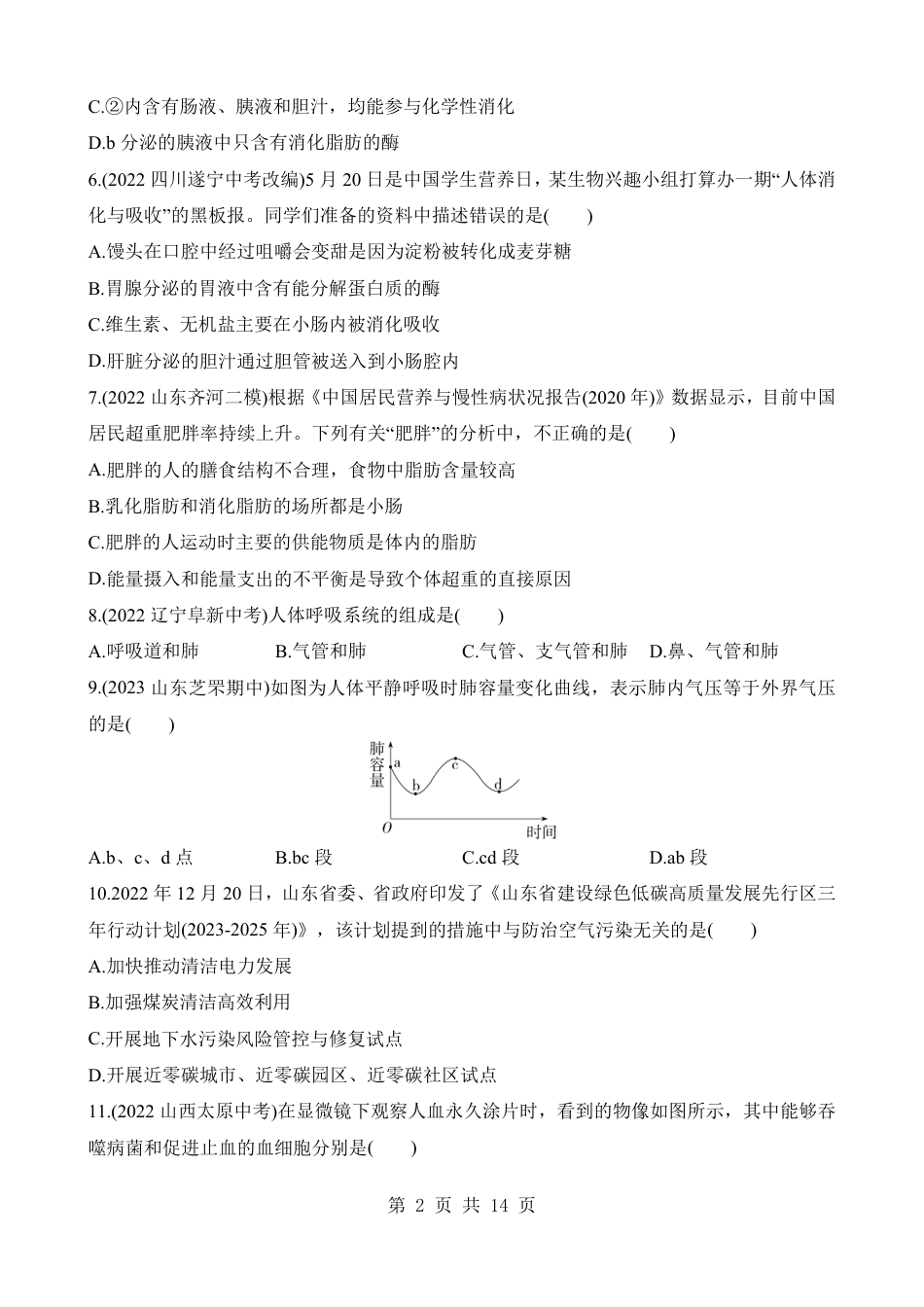 【鲁教54】最新七年级（上）生物 期末综合检测（二）.pdf_第2页