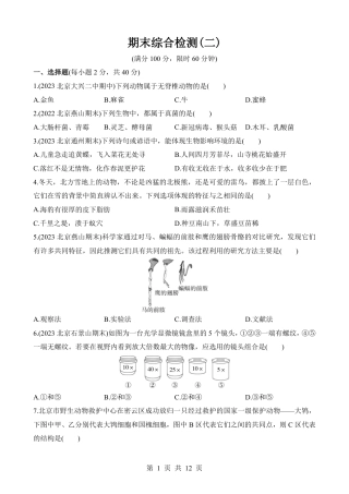 【北京版】最新七年级（上）生物期末综合检测（二）.pdf