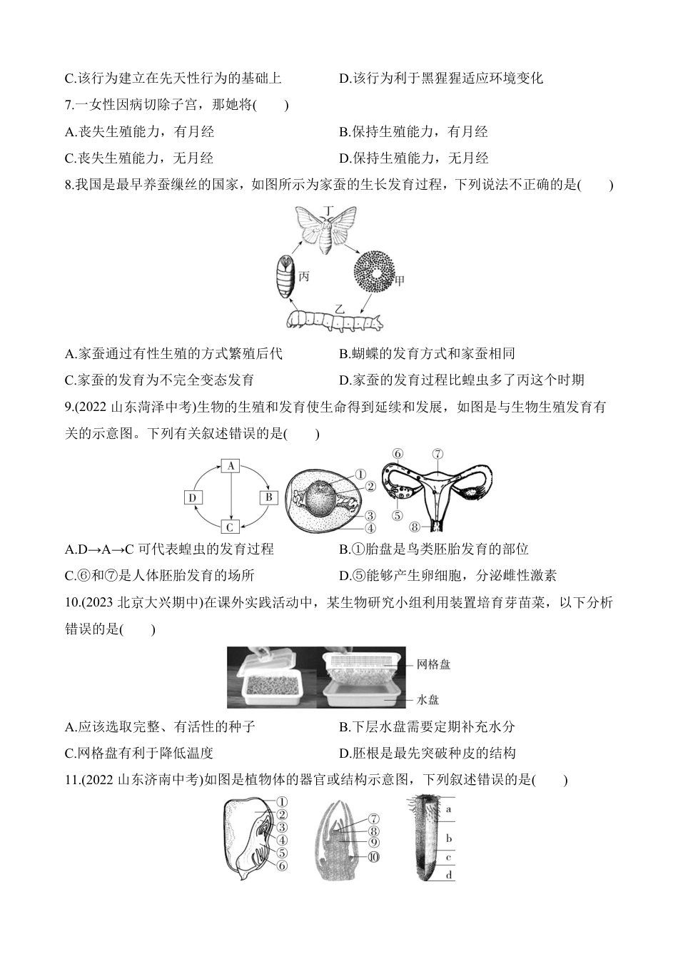 【北京版】最新八年级（上）生物期末综合检测（一）（北京版）.pdf_第2页