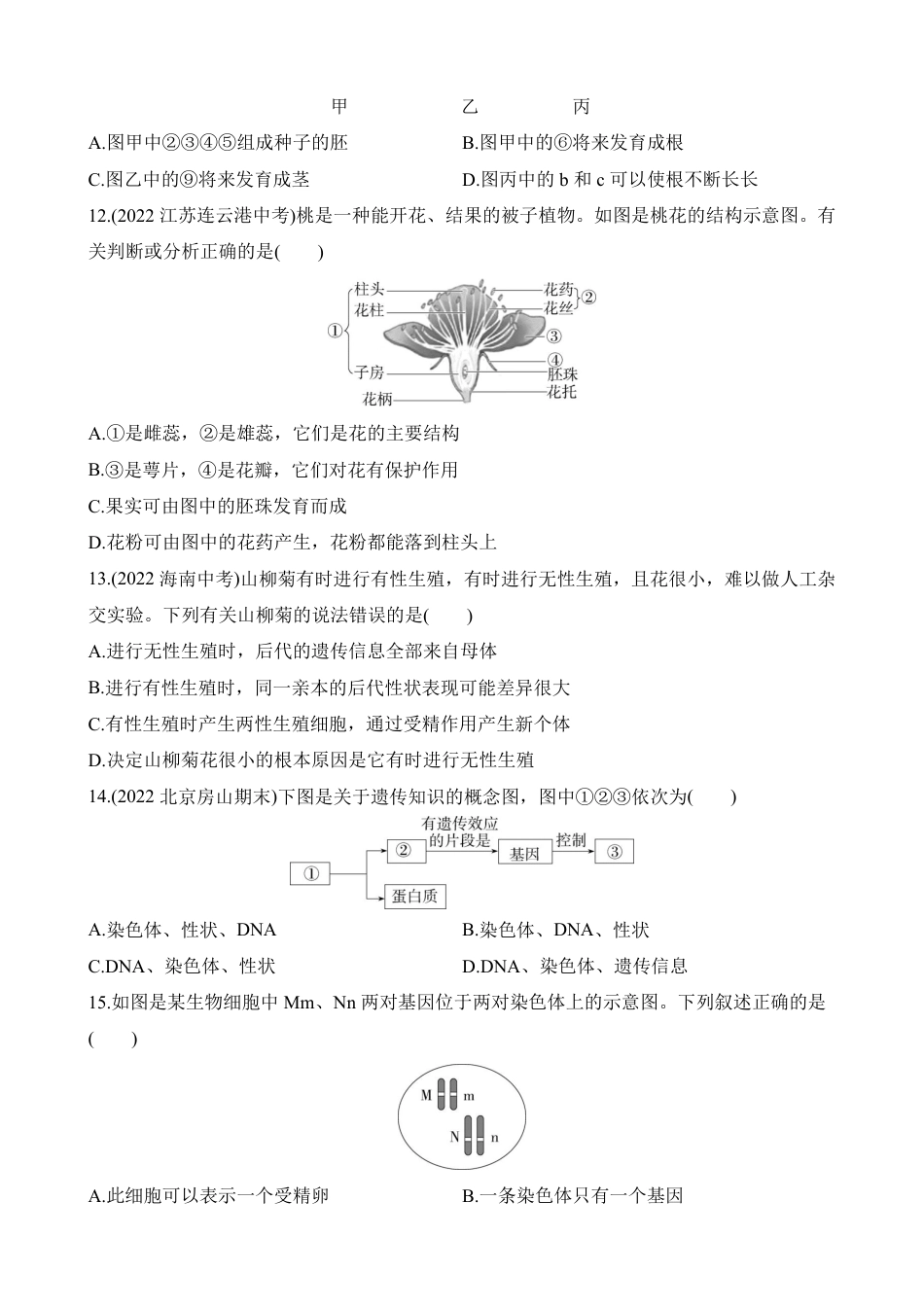 【北京版】最新八年级（上）生物期末综合检测（一）（北京版）.pdf_第3页