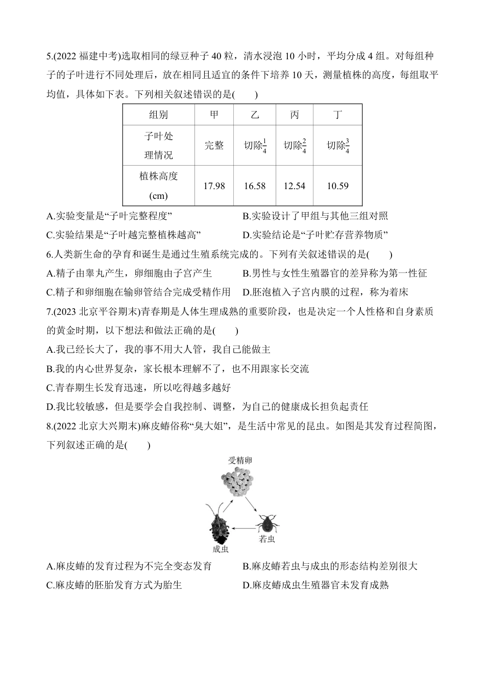 【北京版】最新八年级（上）生物期末综合检测（二）（北京版）.pdf_第2页