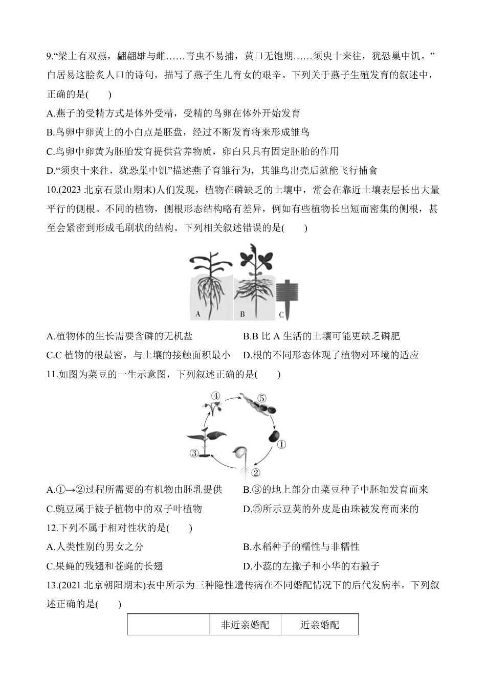 【北京版】最新八年级（上）生物期末综合检测（二）（北京版）.pdf_第3页