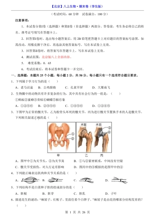 【北京版】最新八年级（上）生物 期末卷（北京版）.pdf