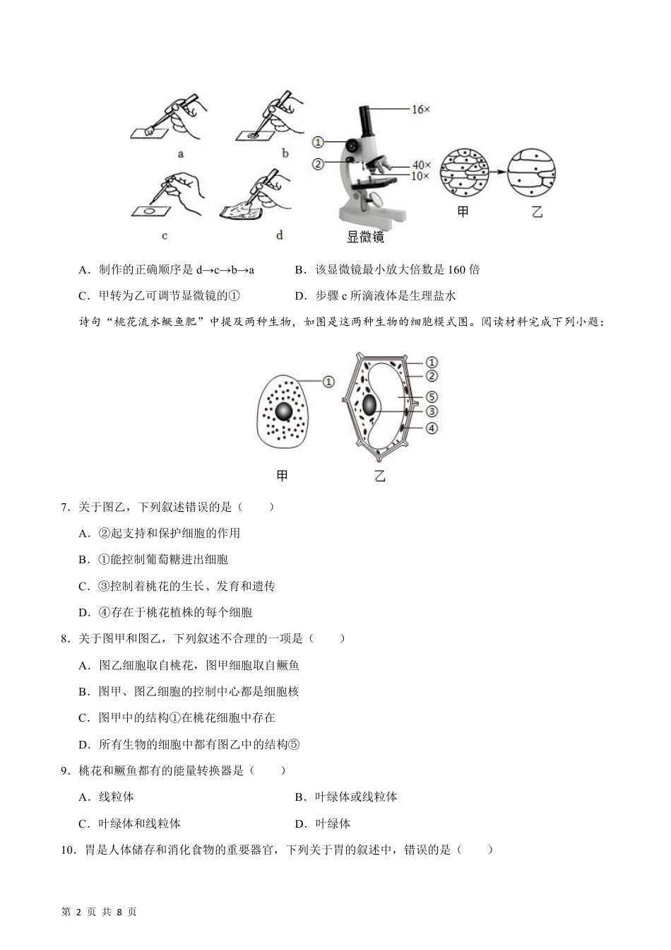【北师版】最新七年级（上）生物期末模拟卷3.pdf_第2页