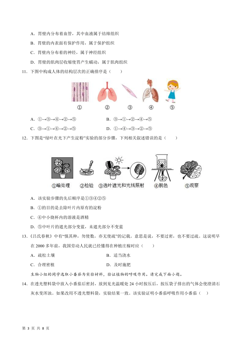 【北师版】最新七年级（上）生物期末模拟卷3.pdf_第3页