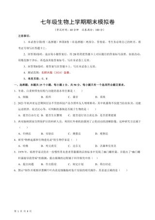 【北师版】最新七年级（上）生物期末模拟卷3.pdf