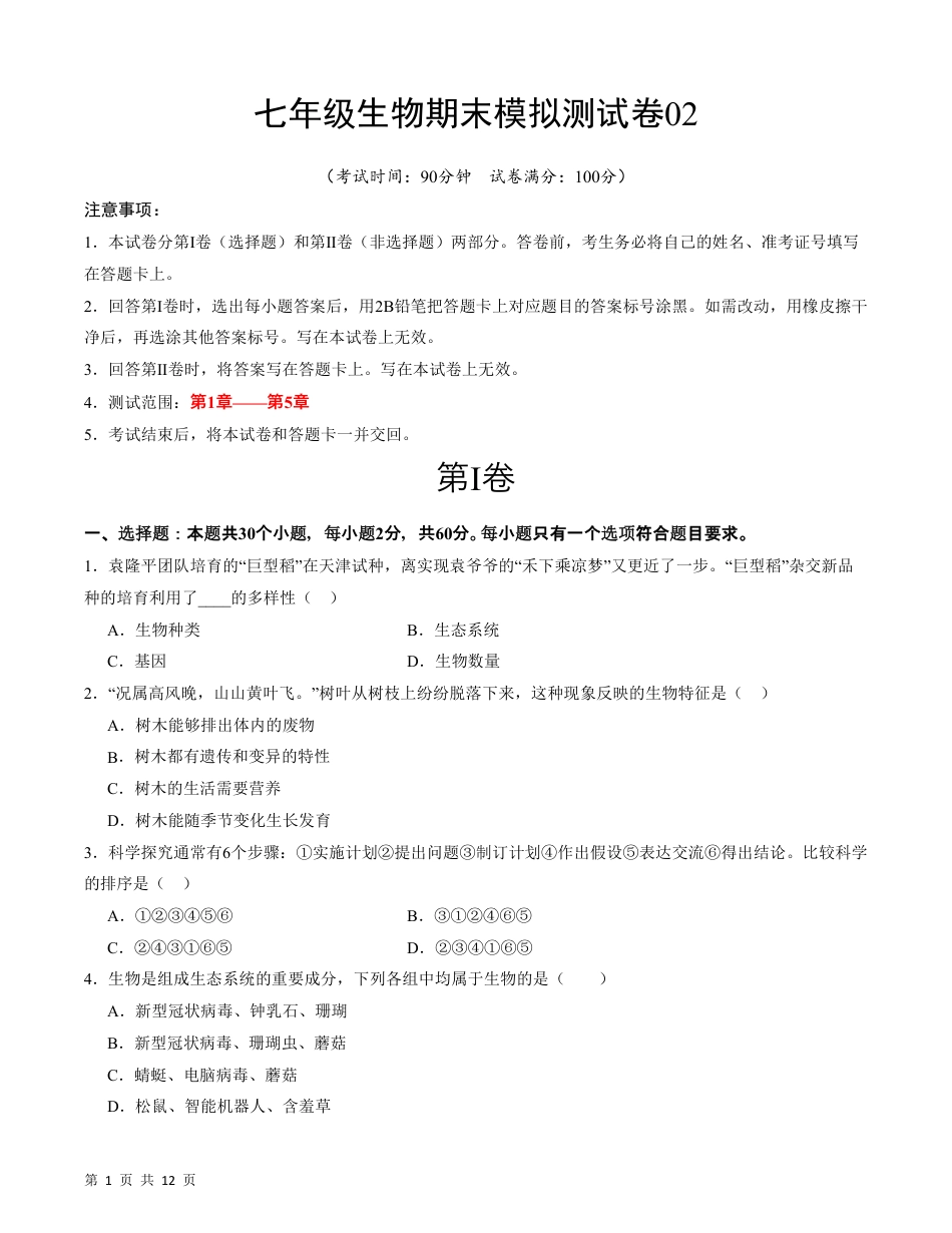 【北师版】最新七年级（上）生物期末模拟卷2.pdf_第1页