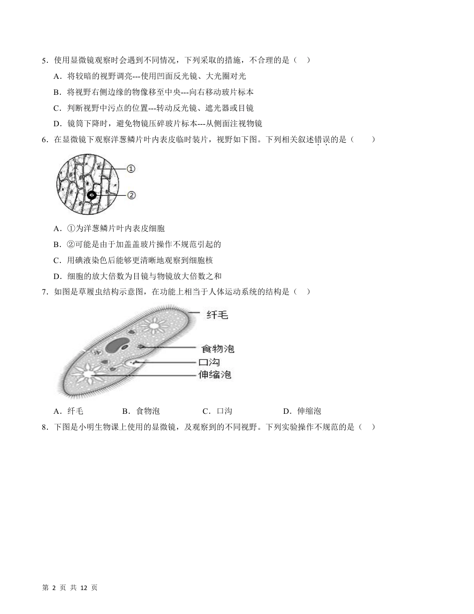 【北师版】最新七年级（上）生物期末模拟卷2.pdf_第2页