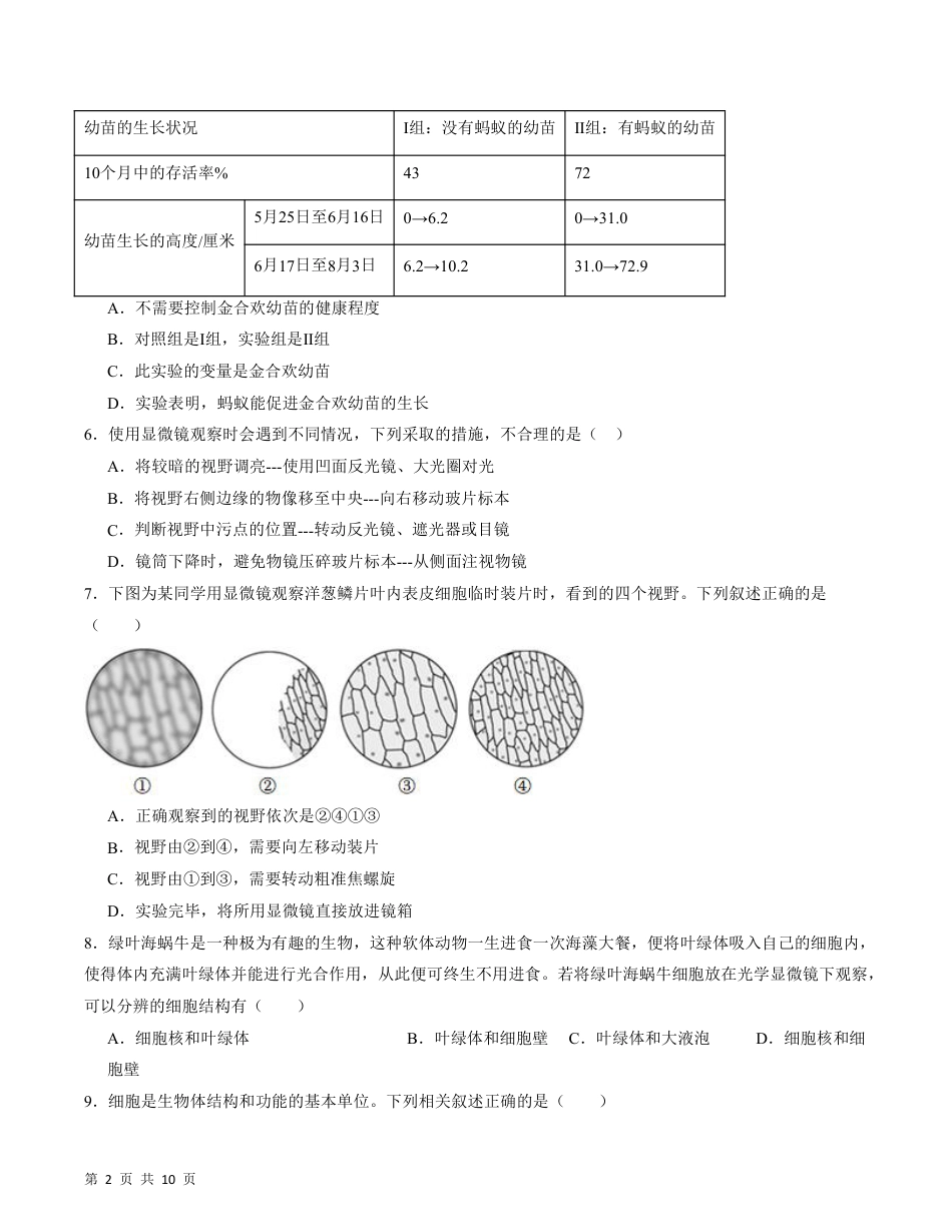 【北师版】最新七年级（上）生物期末模拟卷1.pdf_第2页