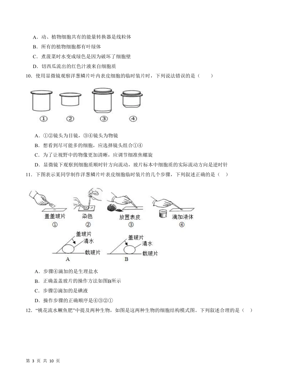 【北师版】最新七年级（上）生物期末模拟卷1.pdf_第3页