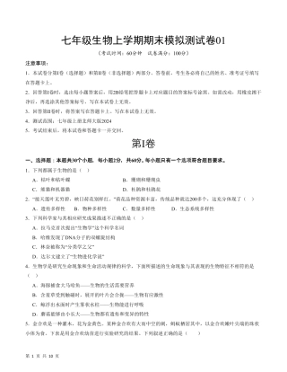 【北师版】最新七年级（上）生物期末模拟卷1.pdf