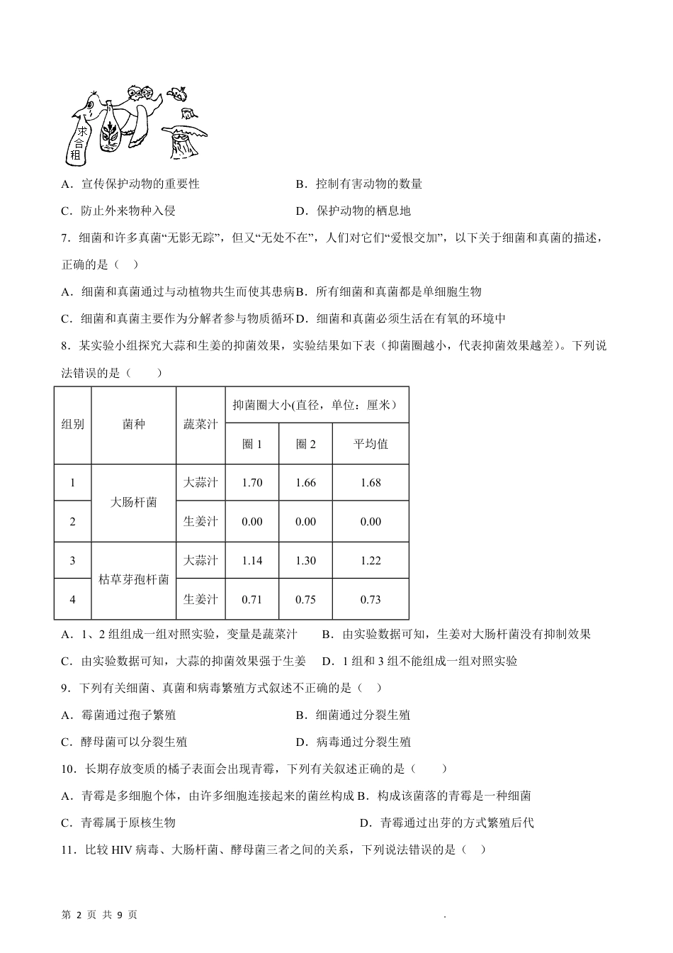【北师版】最新八年级（上）生物 期末冲刺卷2（北师大版）.pdf_第2页