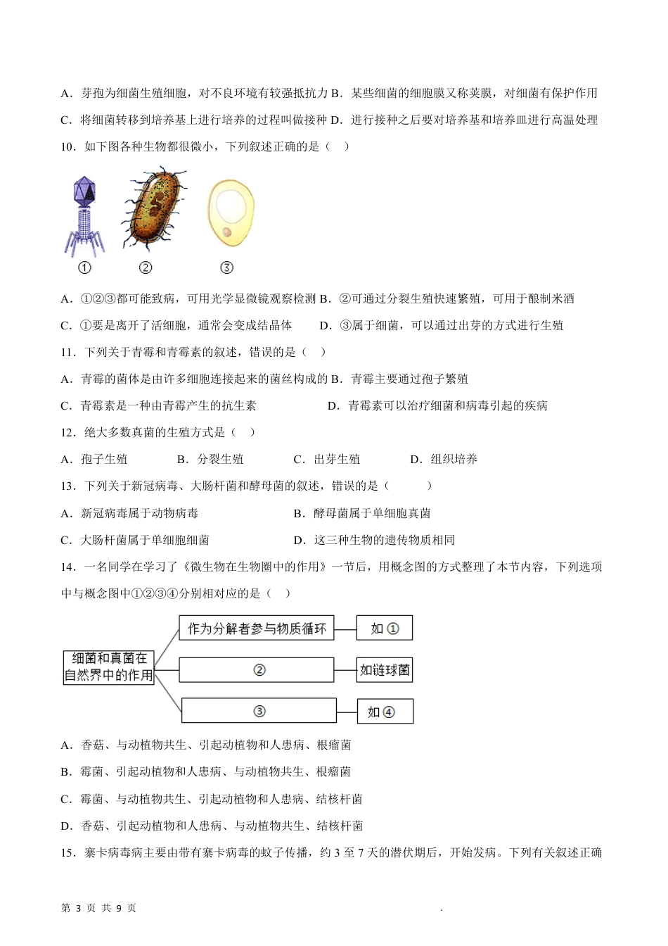 【北师版】最新八年级（上）生物 期末冲刺卷1（北师大版）.pdf_第3页