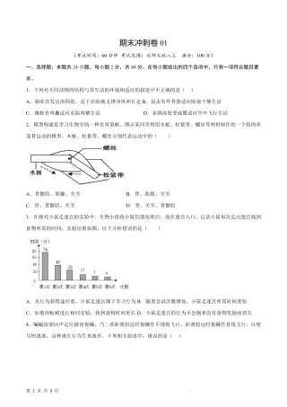 【北师版】最新八年级（上）生物 期末冲刺卷1（北师大版）.pdf