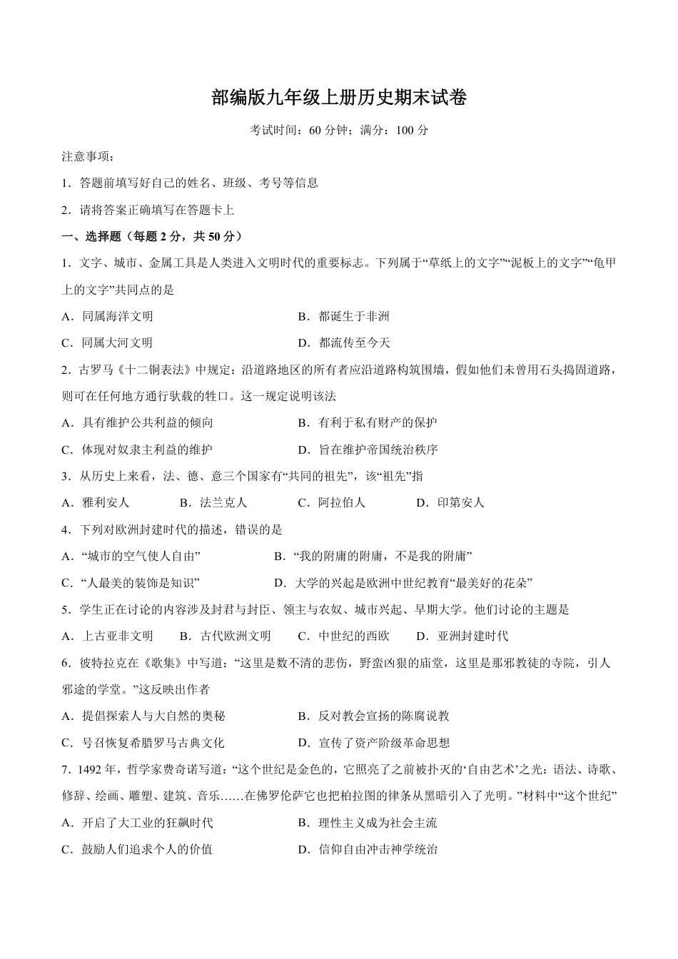 【人教版】最新九年级（上）历史 期末试卷6.pdf_第1页