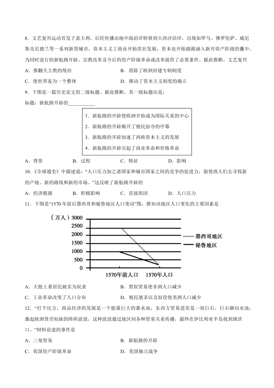 【人教版】最新九年级（上）历史 期末试卷6.pdf_第2页