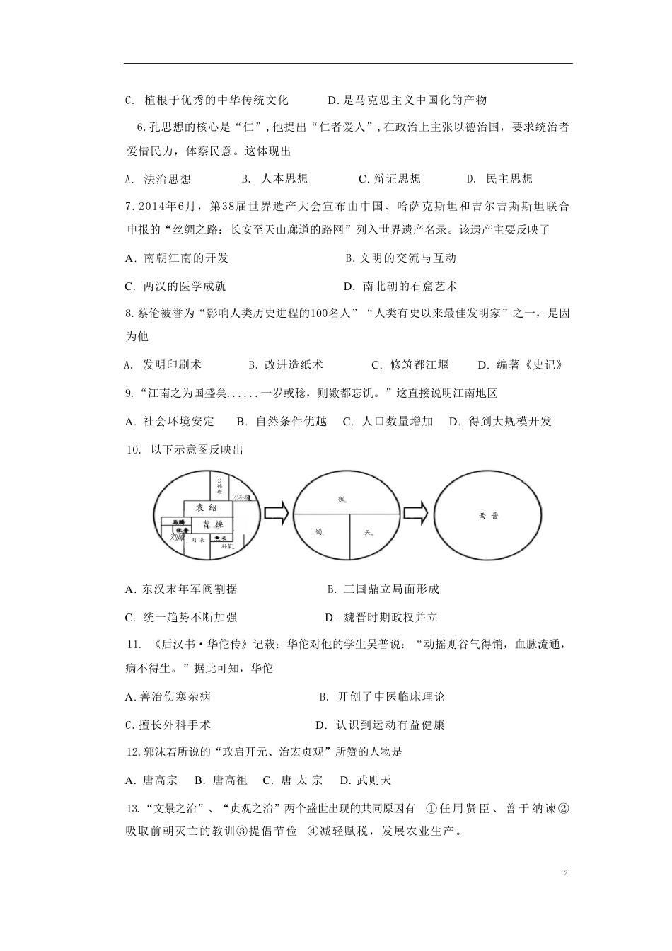 【人教版】最新九年级（上）历史 期末试卷5.pdf_第2页