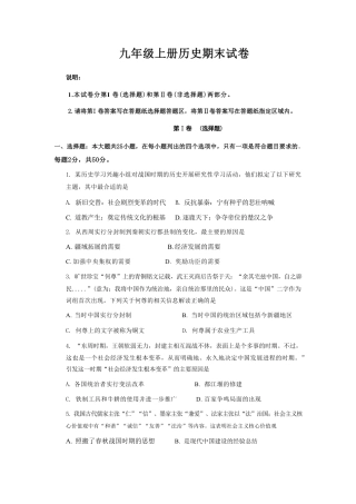 【人教版】最新九年级（上）历史 期末试卷5.pdf
