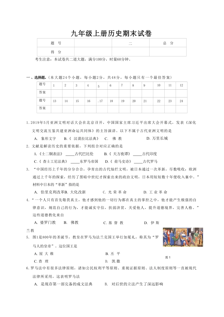 【人教版】最新九年级（上）历史 期末试卷4.pdf_第1页