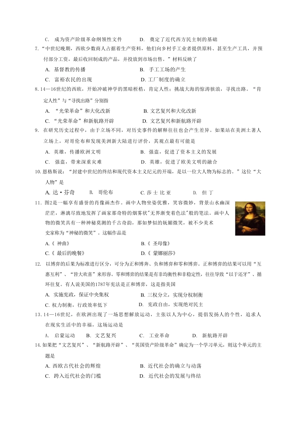 【人教版】最新九年级（上）历史 期末试卷4.pdf_第2页