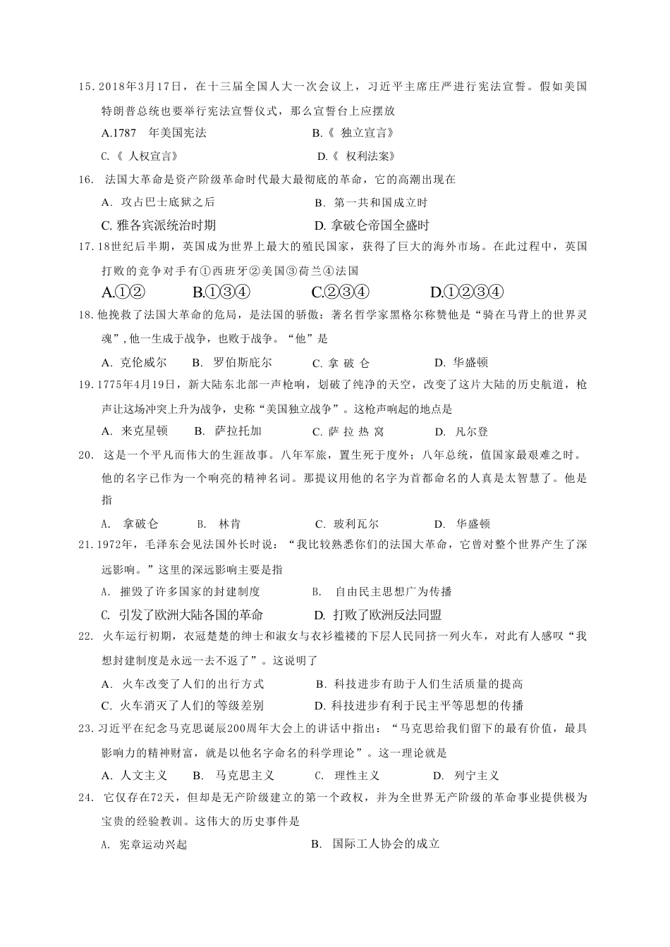 【人教版】最新九年级（上）历史 期末试卷4.pdf_第3页