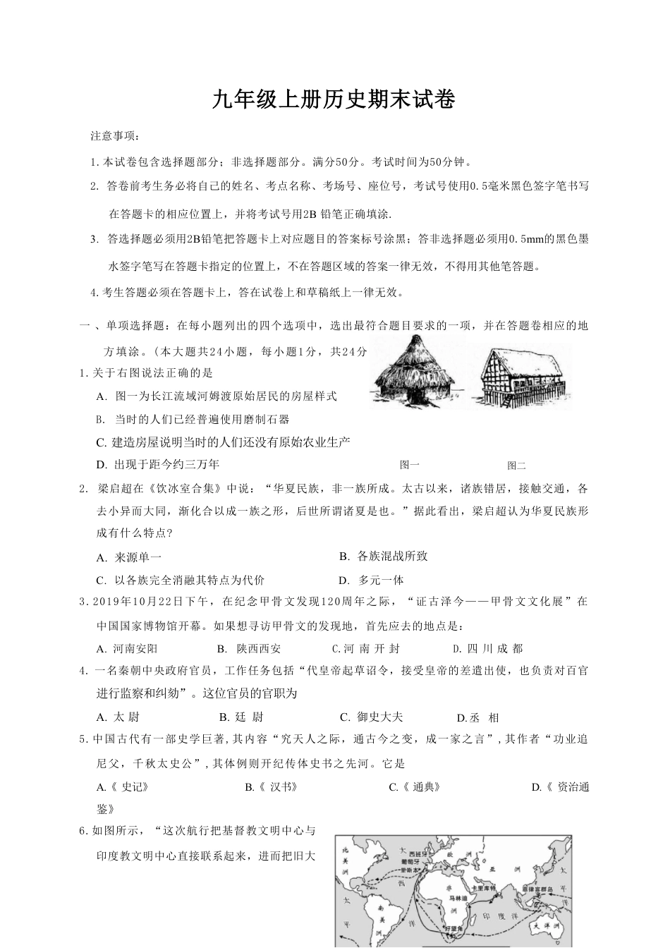 【人教版】最新九年级（上）历史 期末试卷3.pdf_第1页