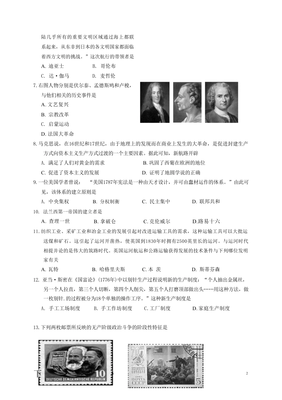 【人教版】最新九年级（上）历史 期末试卷3.pdf_第2页