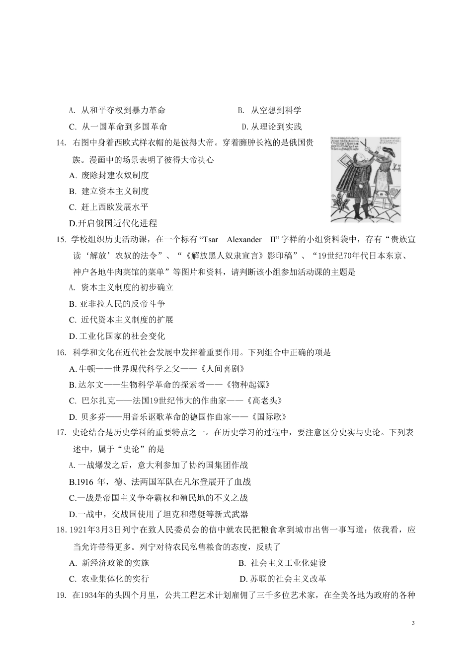 【人教版】最新九年级（上）历史 期末试卷3.pdf_第3页