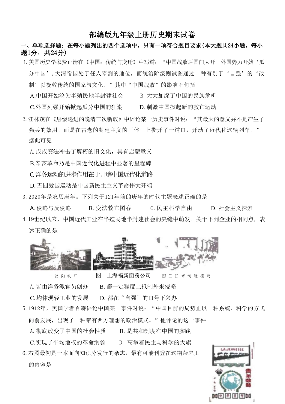 【人教版】最新九年级（上）历史 期末试卷2.pdf_第1页