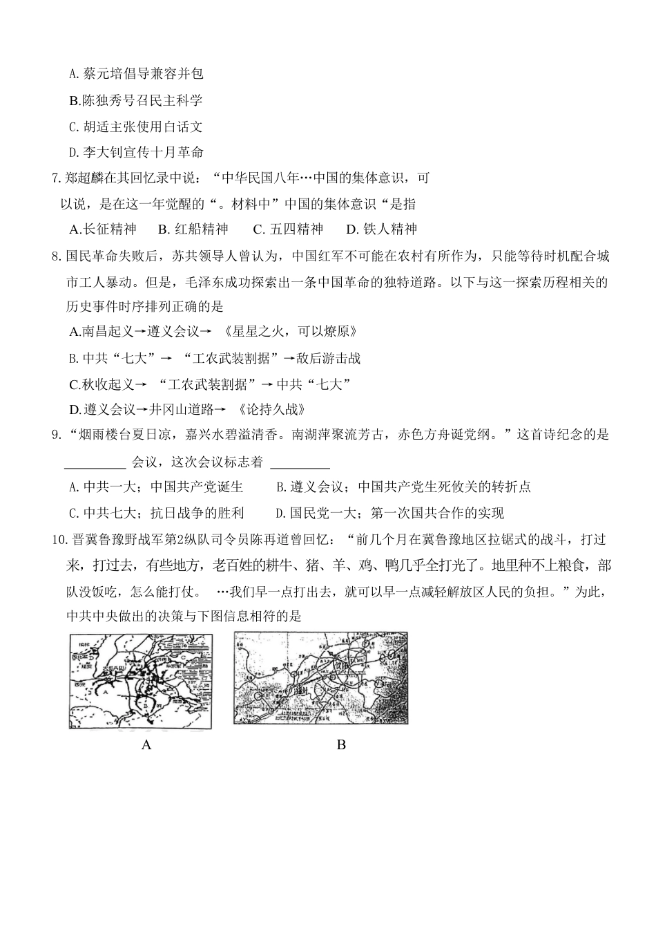 【人教版】最新九年级（上）历史 期末试卷2.pdf_第2页