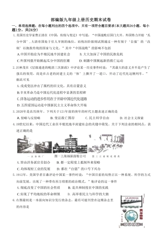 【人教版】最新九年级（上）历史 期末试卷2.pdf