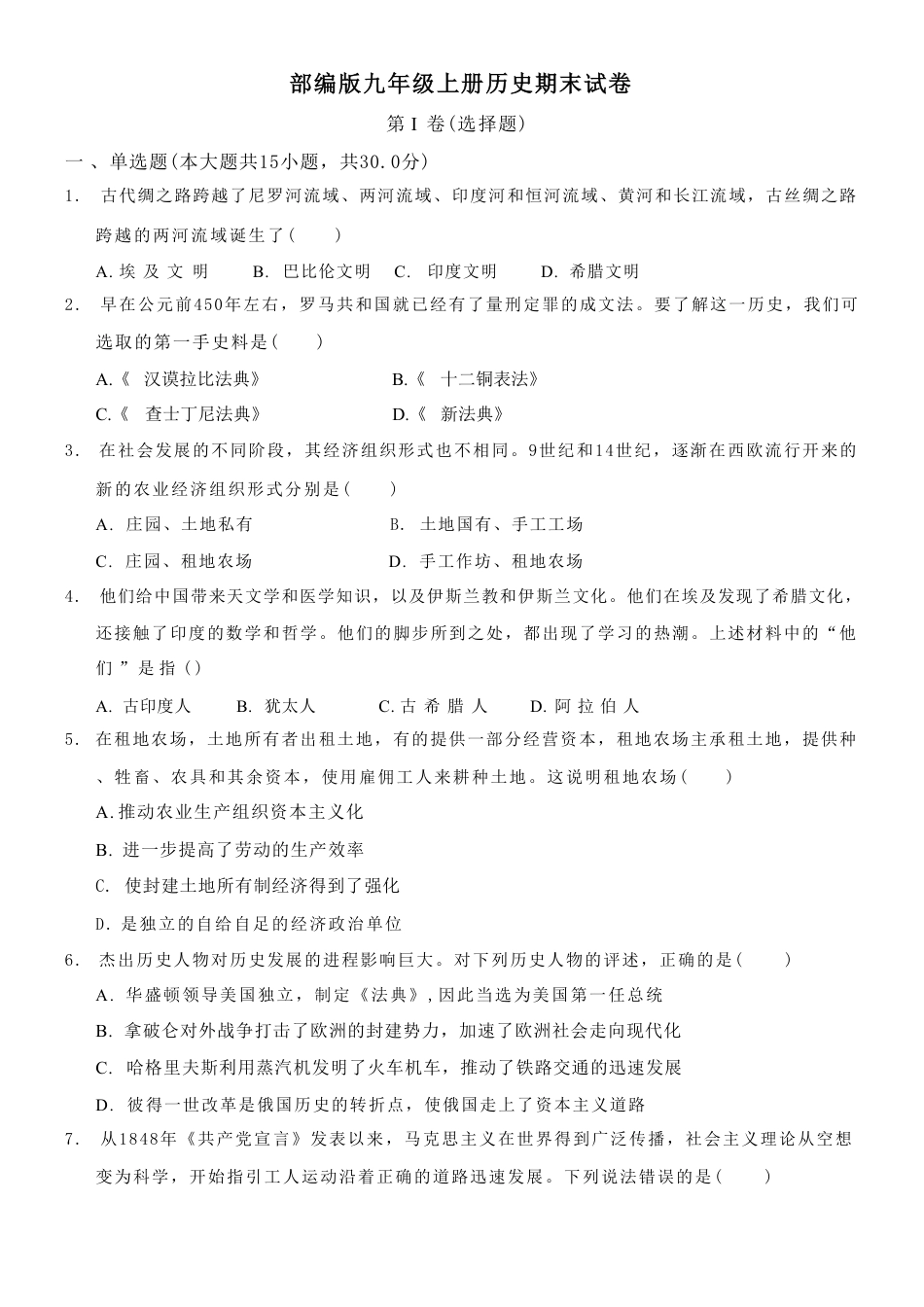 【人教版】最新九年级（上）历史 期末试卷1.pdf_第1页