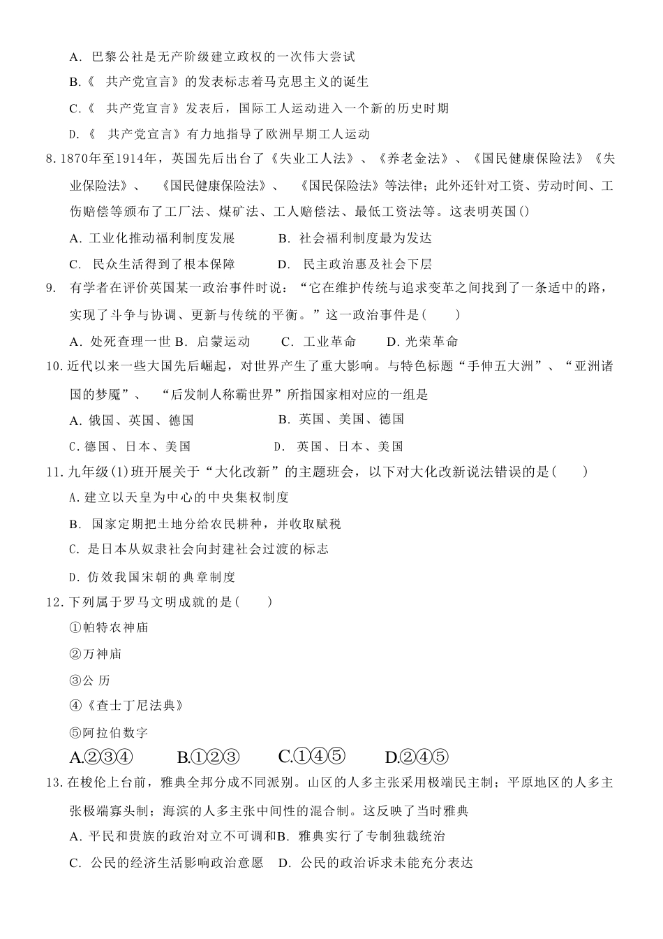 【人教版】最新九年级（上）历史 期末试卷1.pdf_第2页