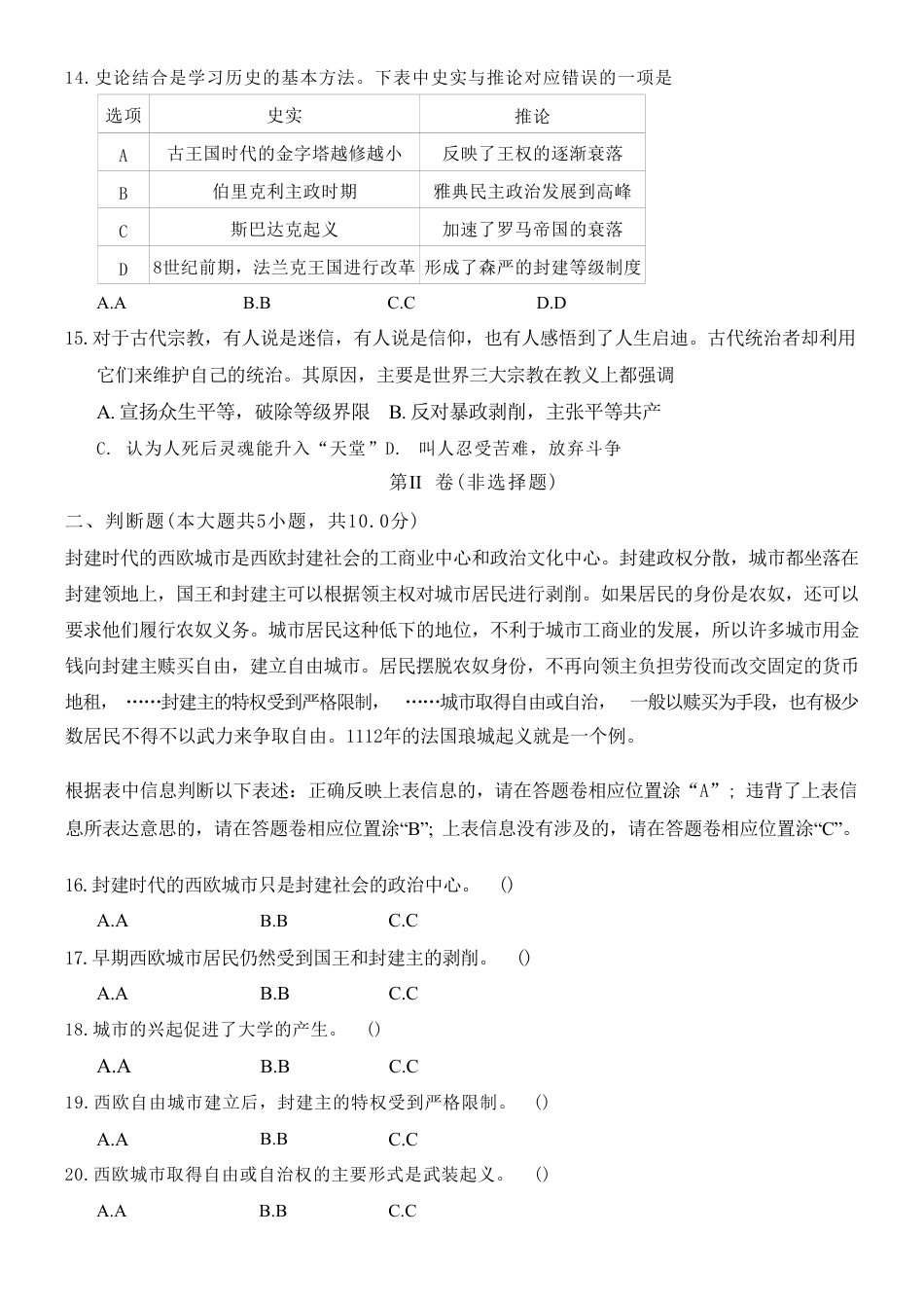 【人教版】最新九年级（上）历史 期末试卷1.pdf_第3页