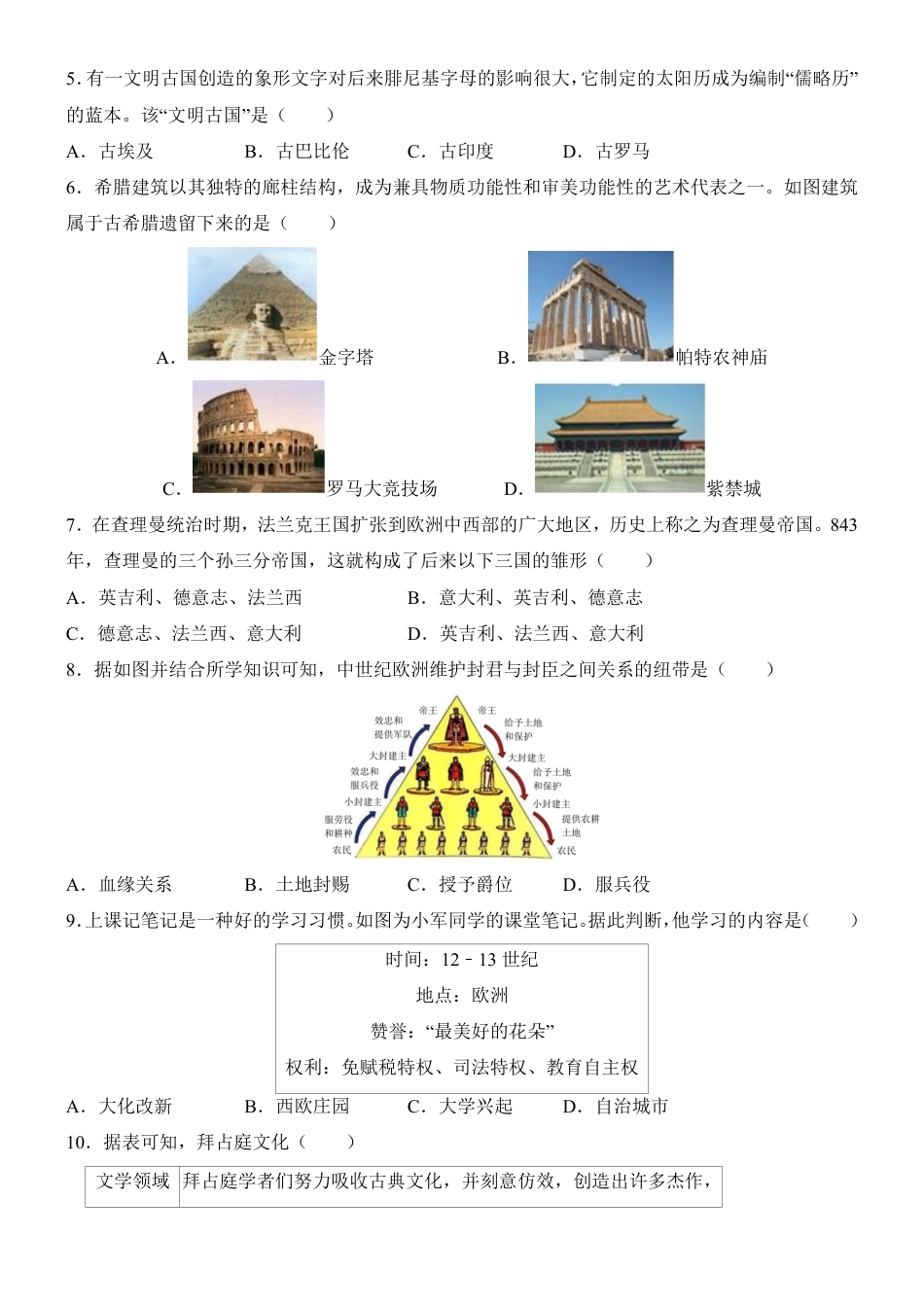 【人教版】最新九年级（上）历史 期末考试押题卷.pdf_第2页