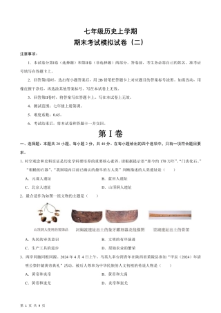 【部编版】最新七年级（上）历史 期末考试模拟卷02.pdf