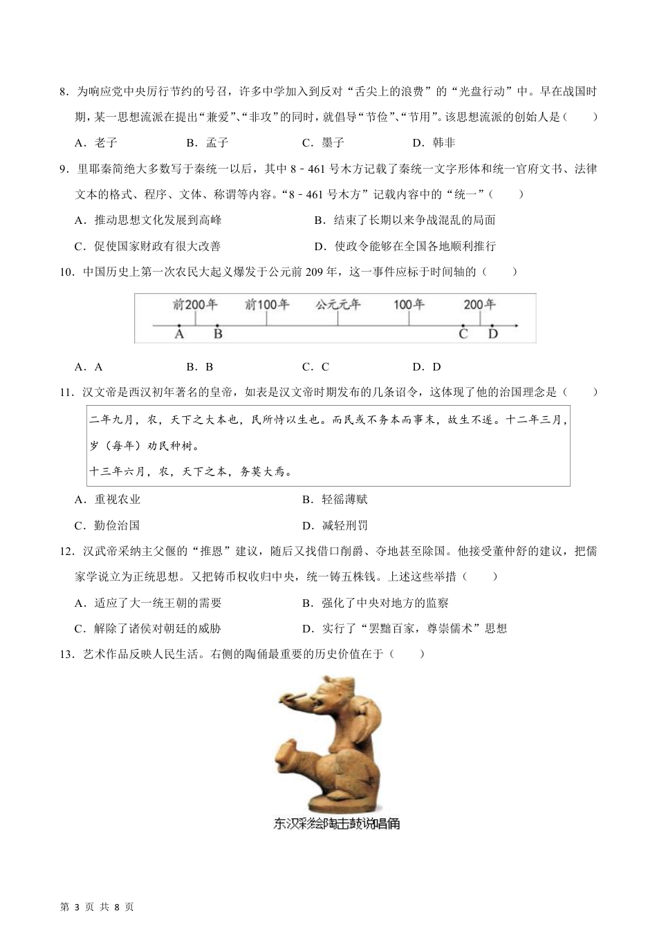 【部编版】最新七年级（上）历史 期末考试模拟卷01.pdf_第3页