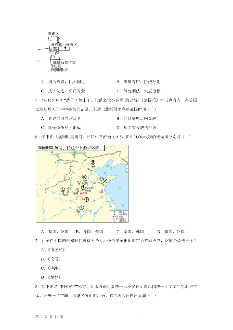 【部编版】最新七年级（上）历史 期末测试卷.pdf_第2页