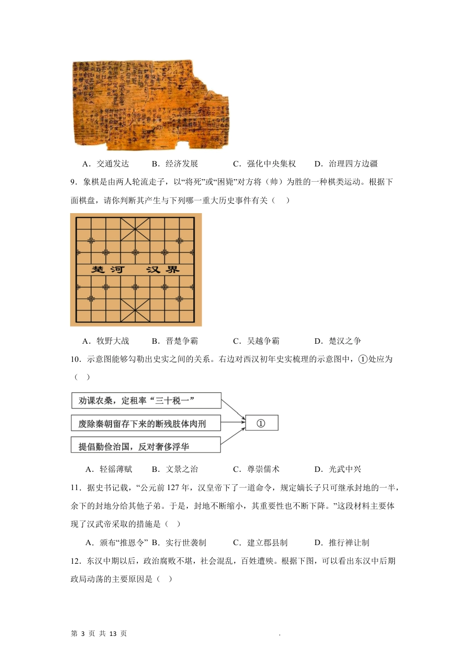 【部编版】最新七年级（上）历史 期末测试卷.pdf_第3页