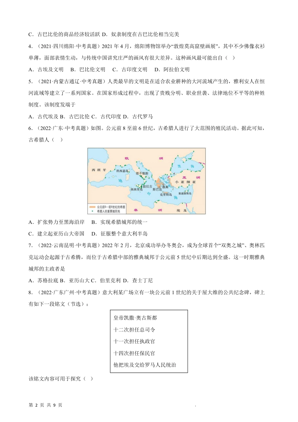 【部编版】最新九年级（上）历史复习真题卷5.pdf_第2页