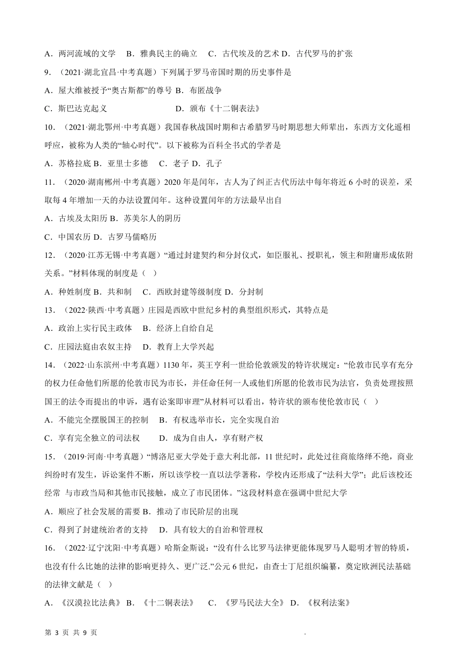 【部编版】最新九年级（上）历史复习真题卷5.pdf_第3页