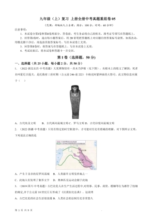 【部编版】最新九年级（上）历史复习真题卷5.pdf