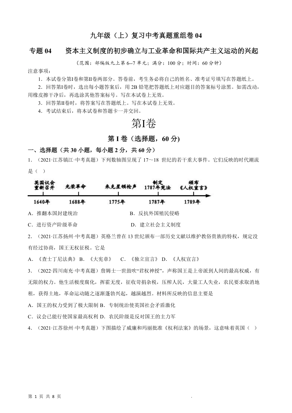 【部编版】最新九年级（上）历史复习真题卷4.pdf_第1页